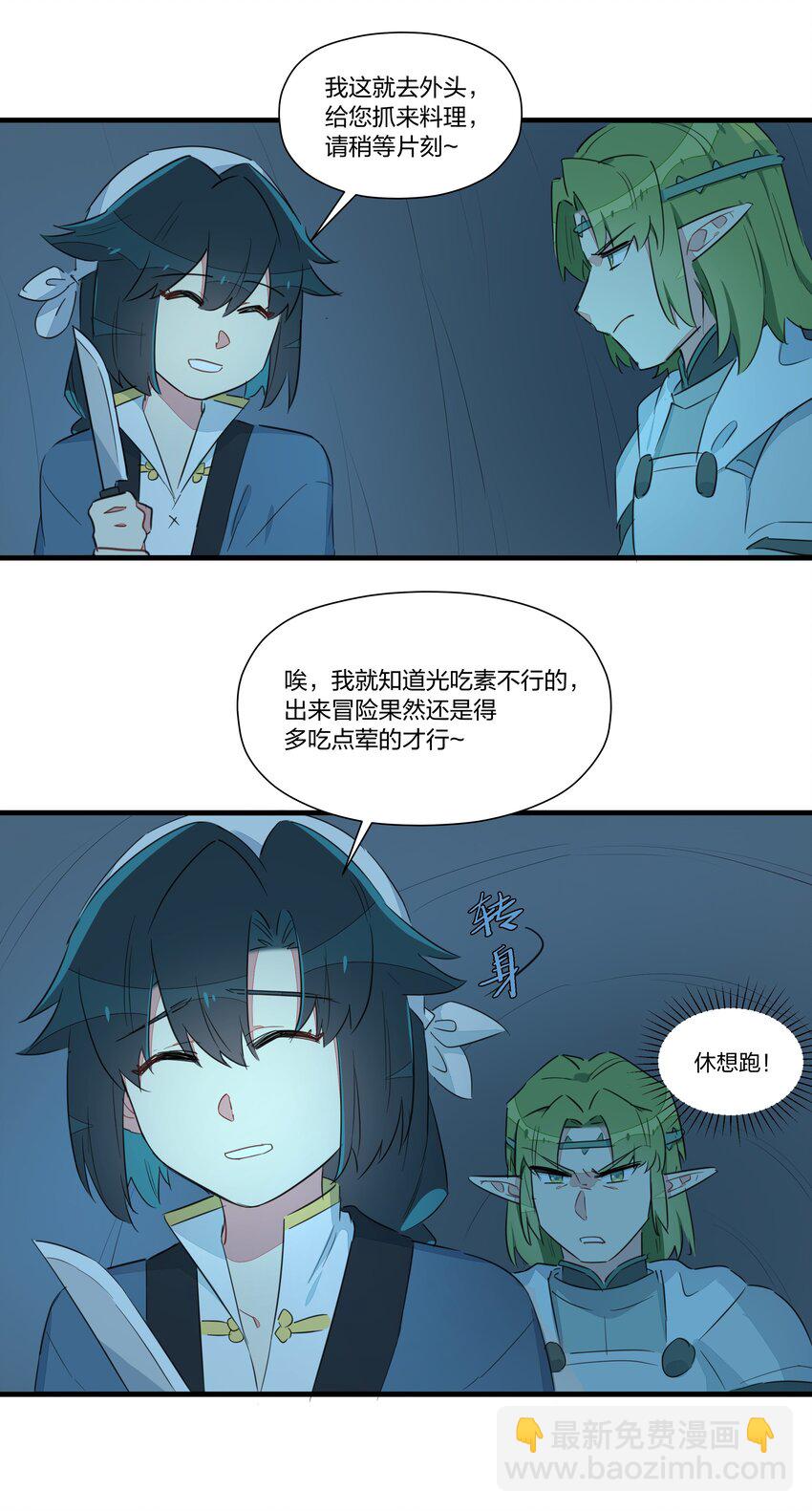 017 您有新的外卖订单请查收~-第21话