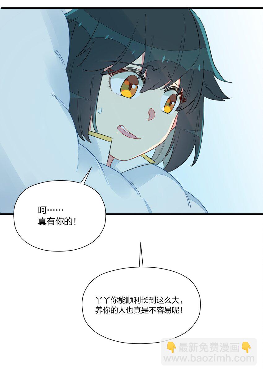 025 南越，我想&hellip;&hellip;吃你~(1/2)-第29话