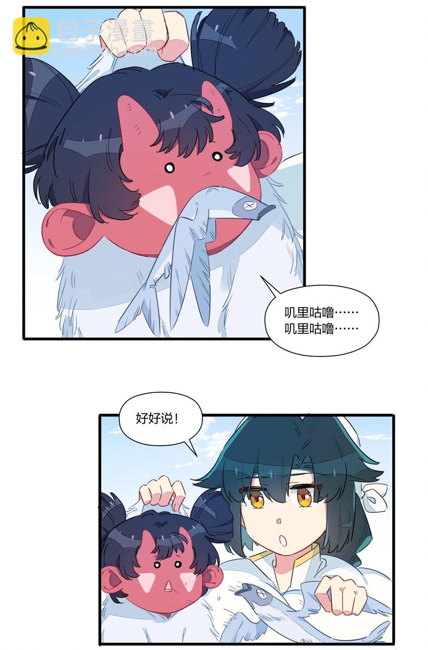 025 南越，我想&hellip;&hellip;吃你~(1/2)-第29话