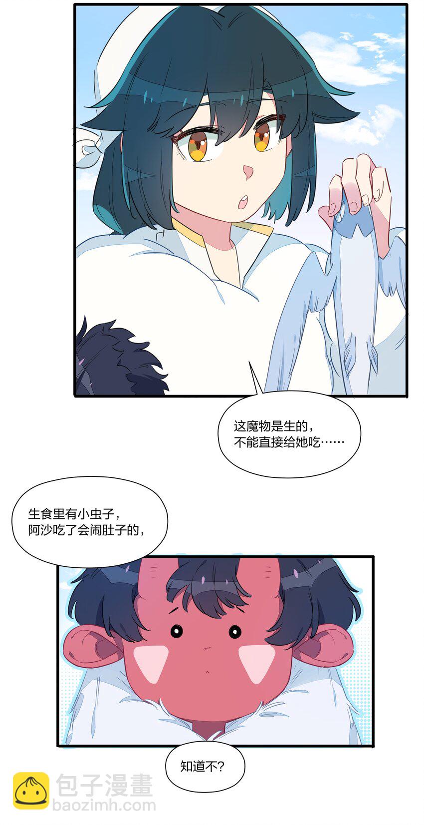 025 南越，我想&hellip;&hellip;吃你~(1/2)-第29话