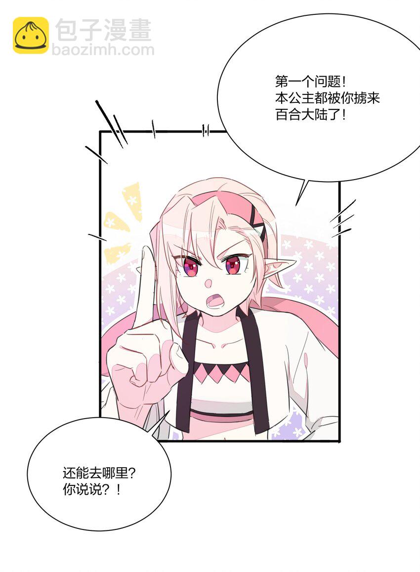 003 我们精灵&hellip;&hellip;是很守信用的！(1/2)-第5话