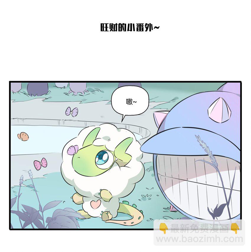 番外 旺财的日常-第45话