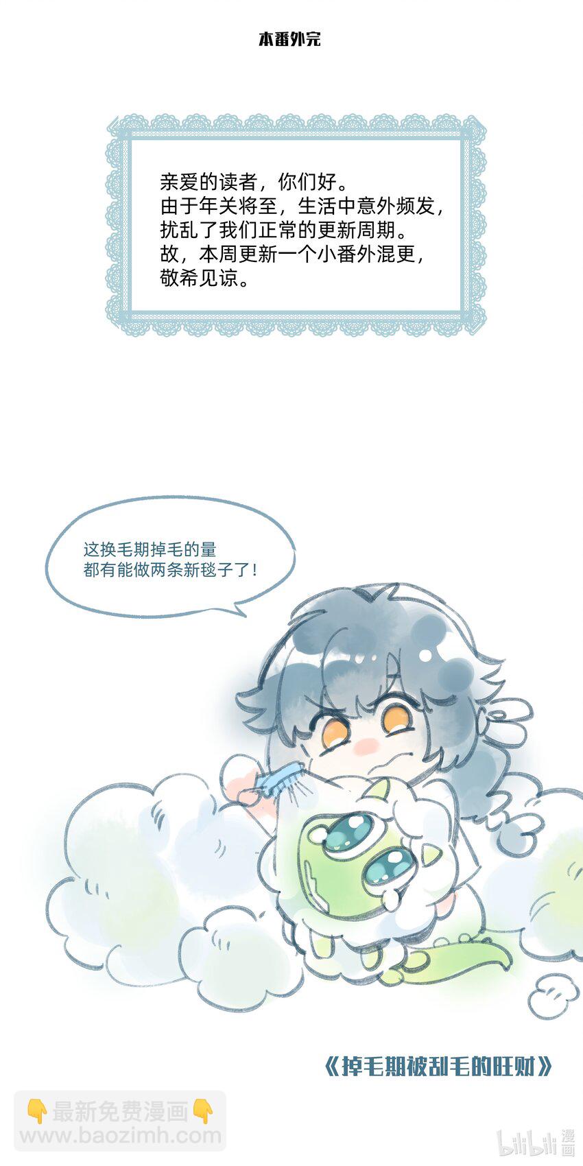 番外 旺财的日常-第45话