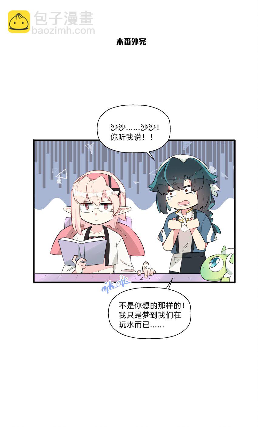 番外 情人节番外-第47话