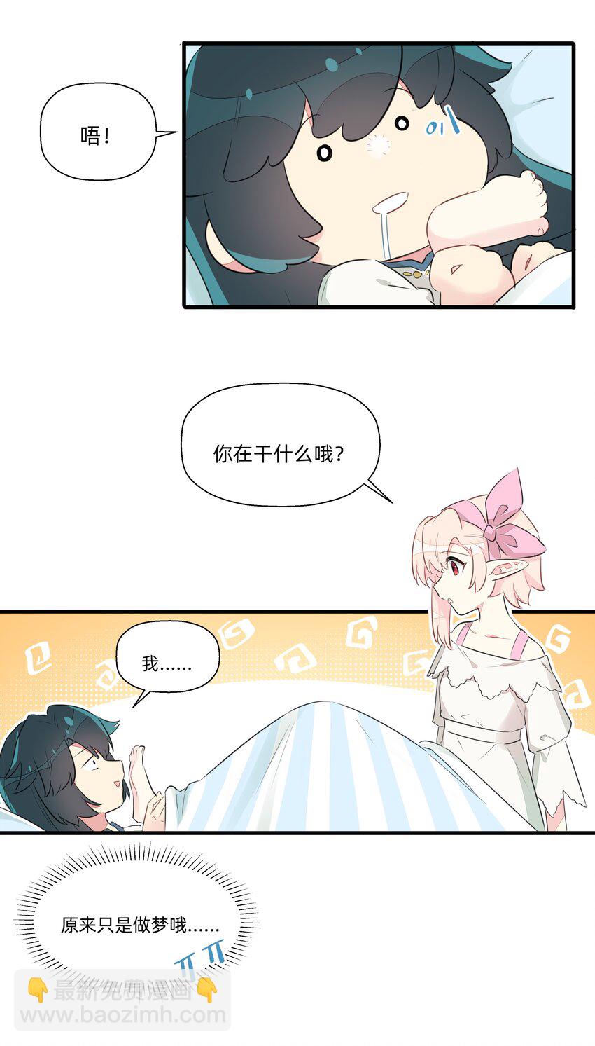 番外 情人节番外-第47话