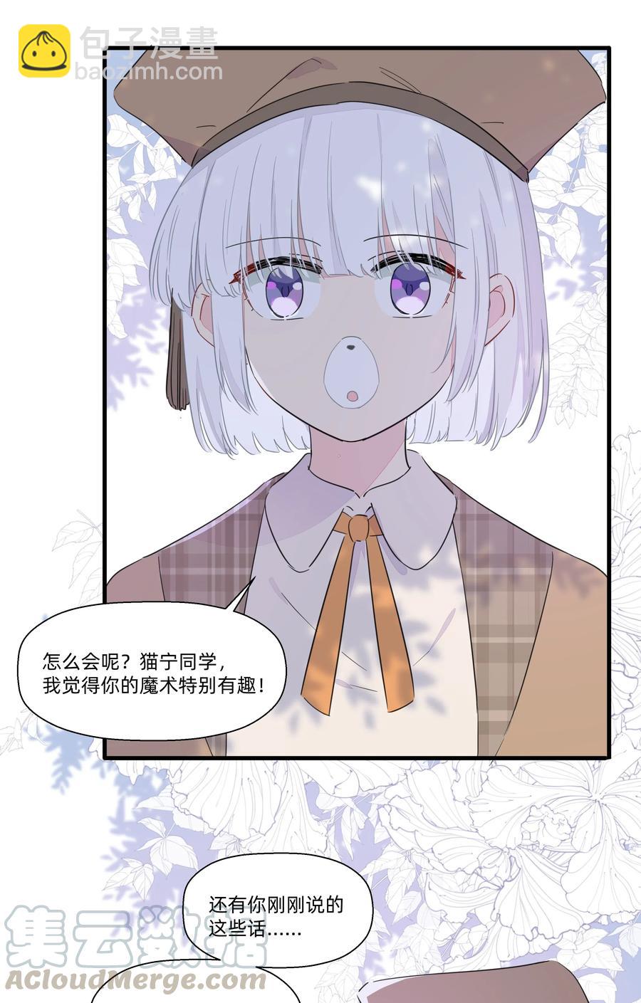 057 我觉得你很特别~(1/2)-第65话