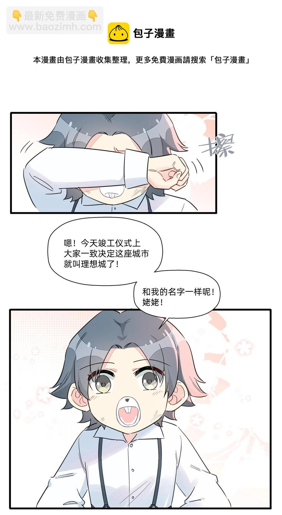 063 建设新的理想城！-第71话
