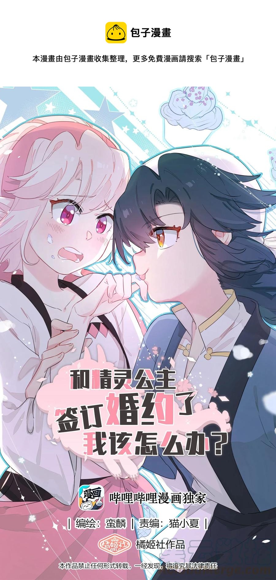 069 CIAO~-第77话