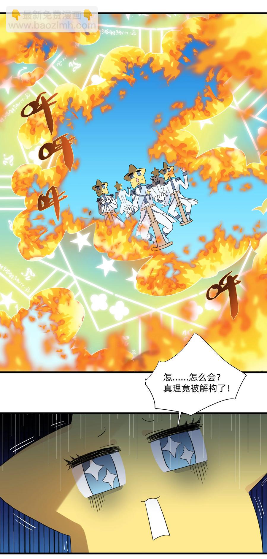 075 解构真理！-第83话