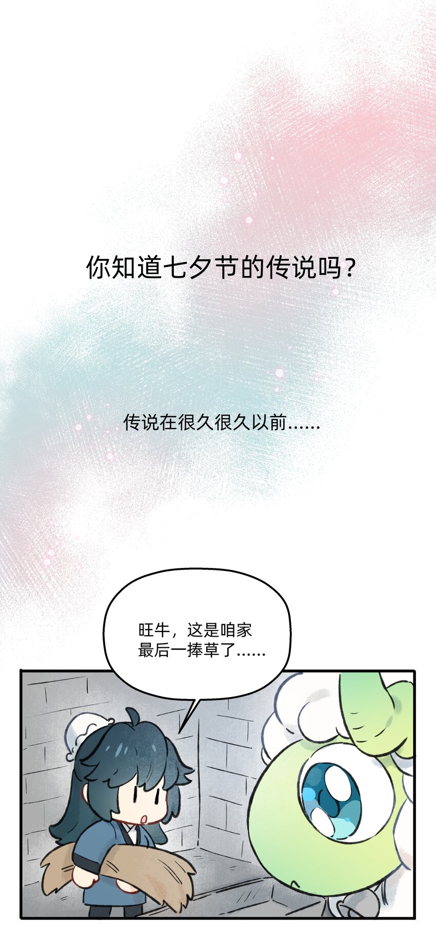 番外 七夕番外-第61话