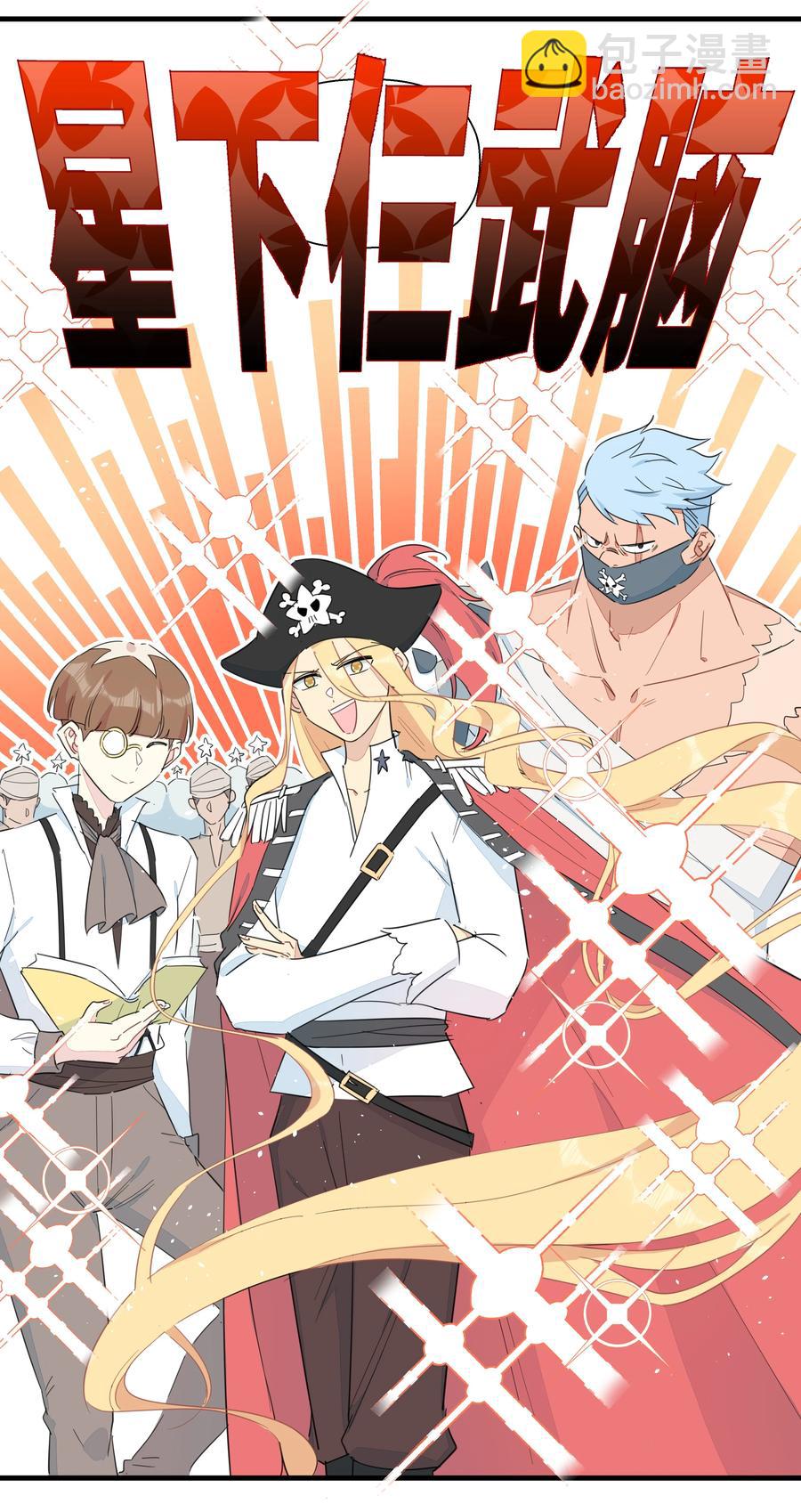 080 星下仨武脑！-第89话