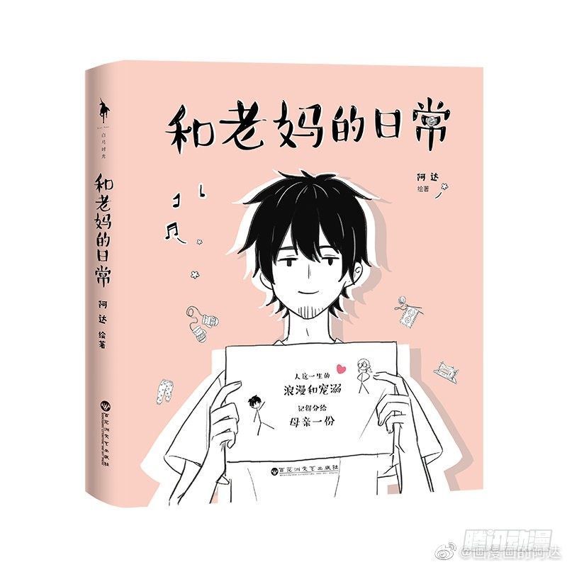 有一个爱唠叨的手机-第105话