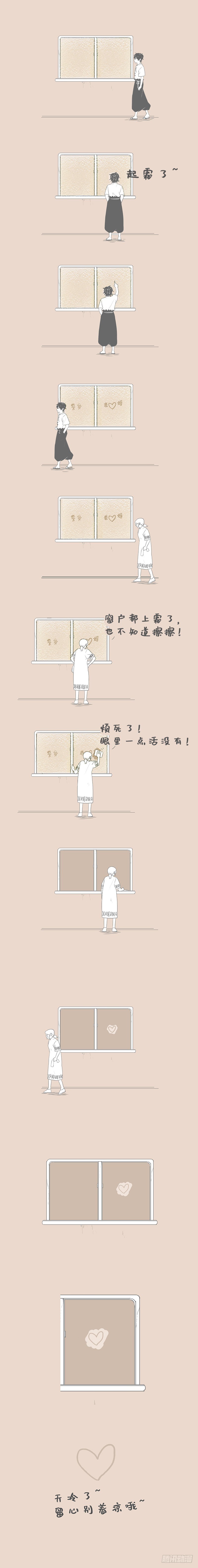 天冷了要留心！-第107话