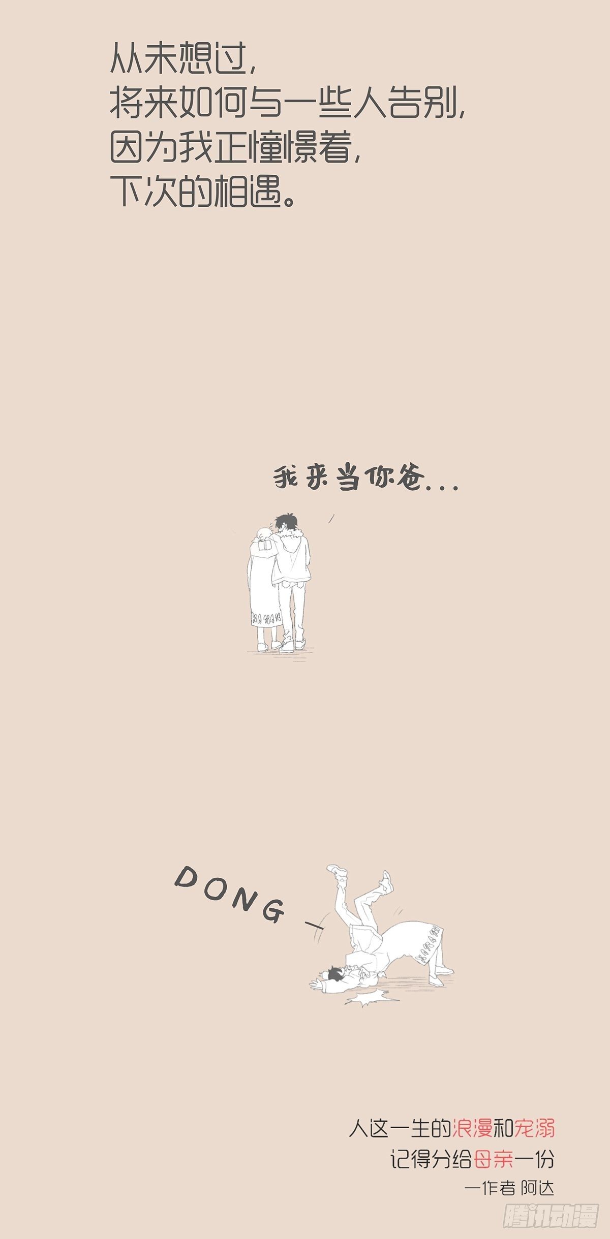 HI，普通的老妈-第117话