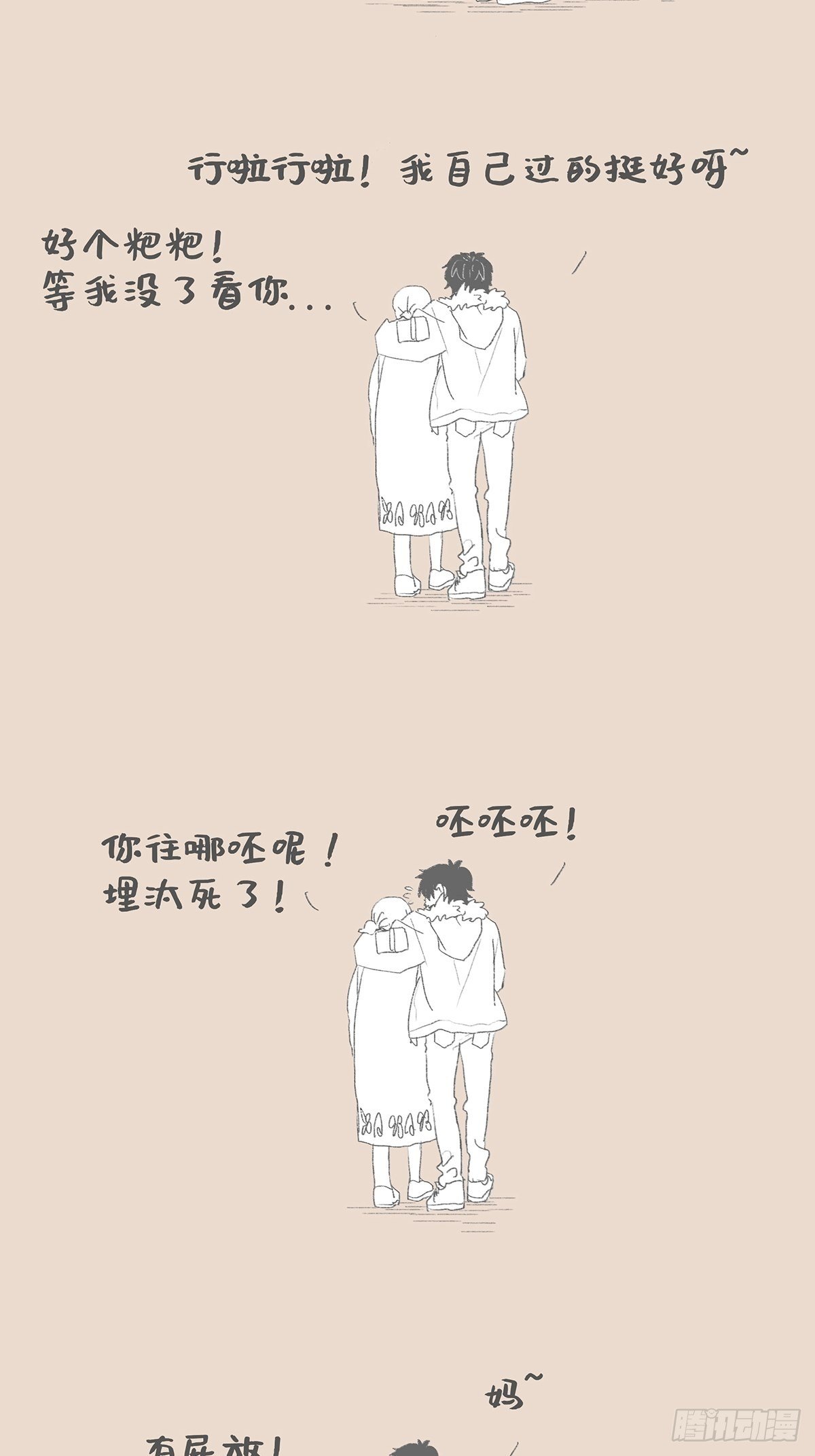 HI，普通的老妈-第117话