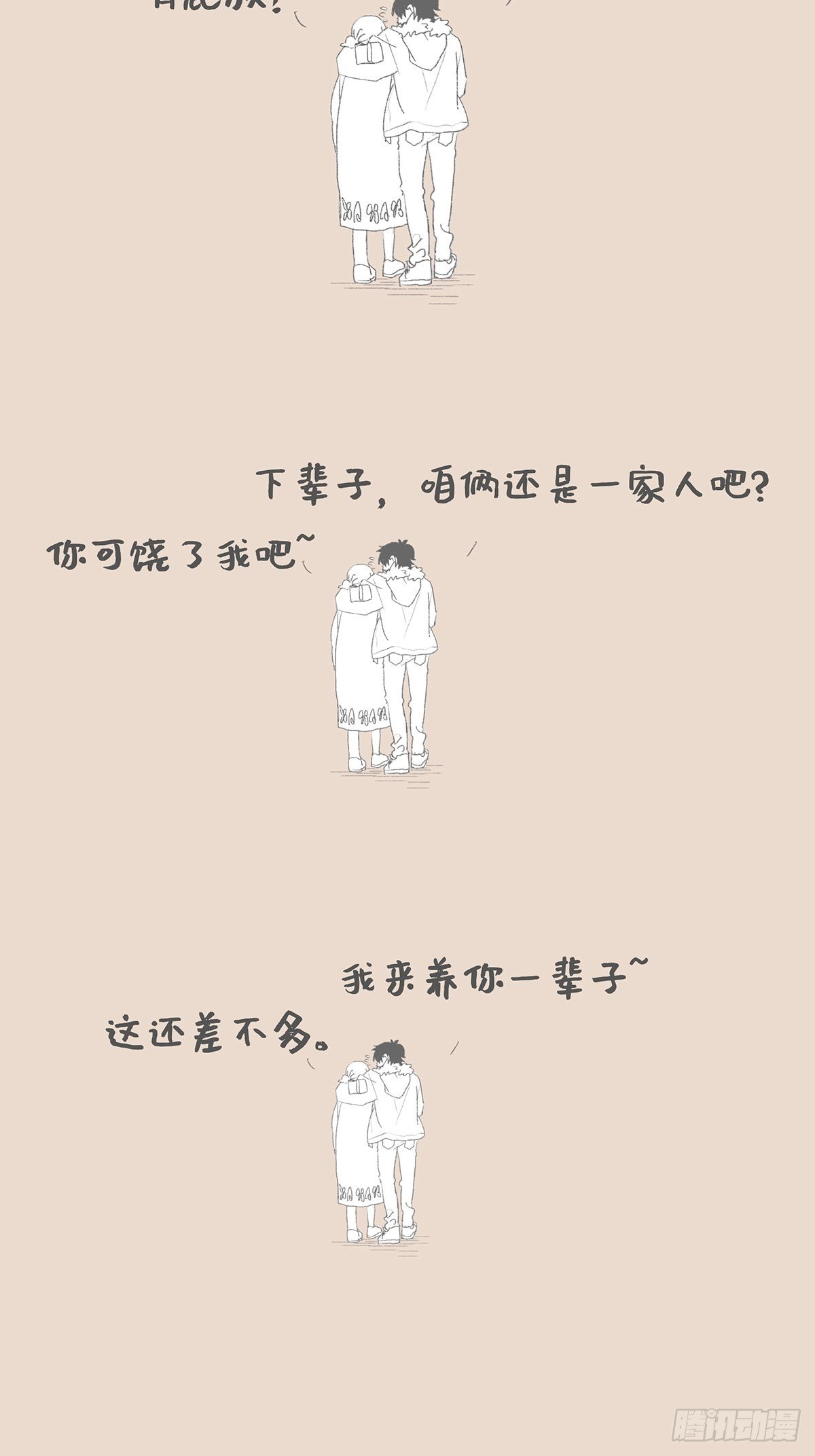 HI，普通的老妈-第117话