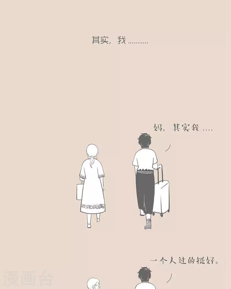 第13话 我过得挺好-第13话