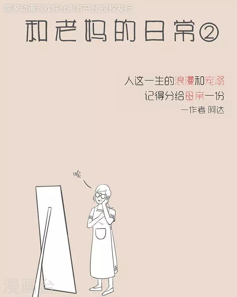 第3话 妈，找不到对象都因为你！-第3话