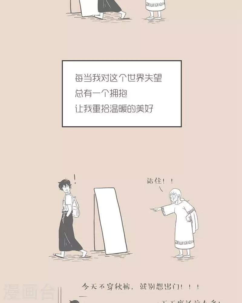 第21话 秋裤-第21话