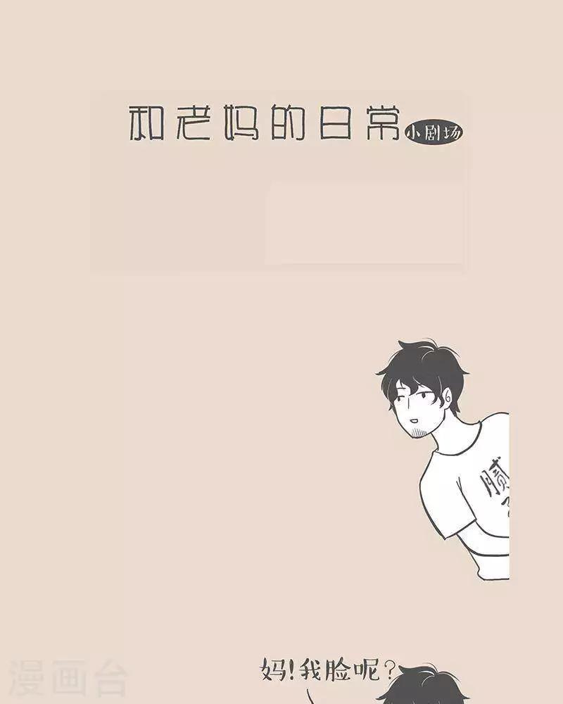 第33话 你在老妈眼里的样子-第33话