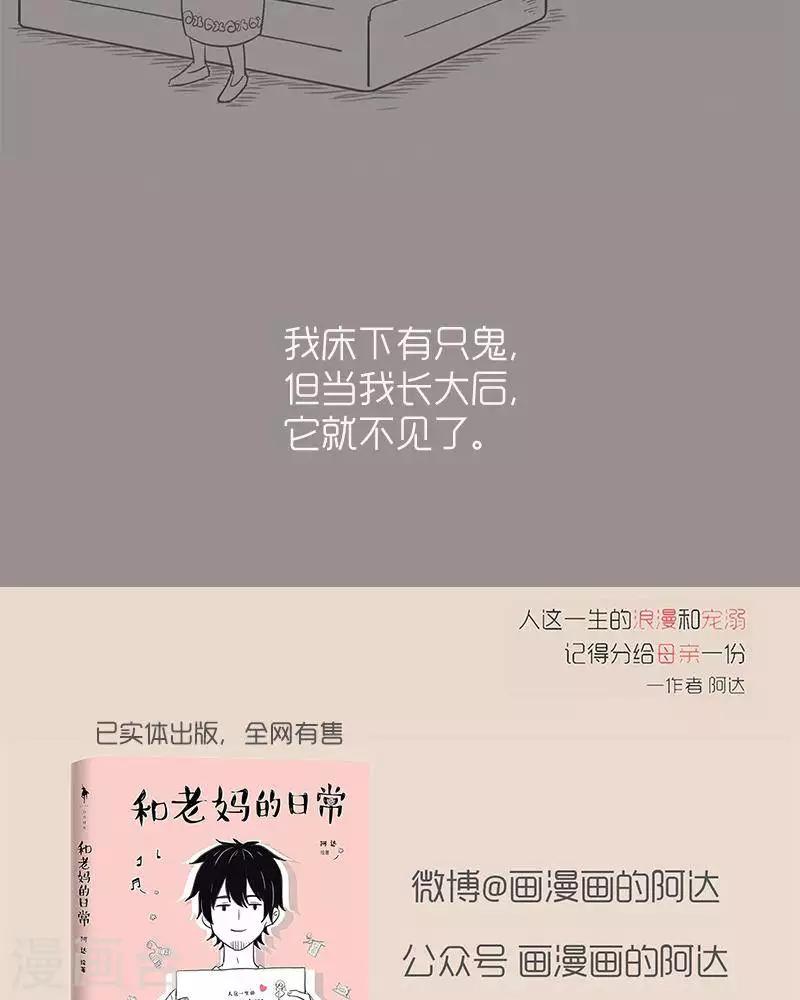 第35话 我床下有只鬼  长大后就不见了-第35话