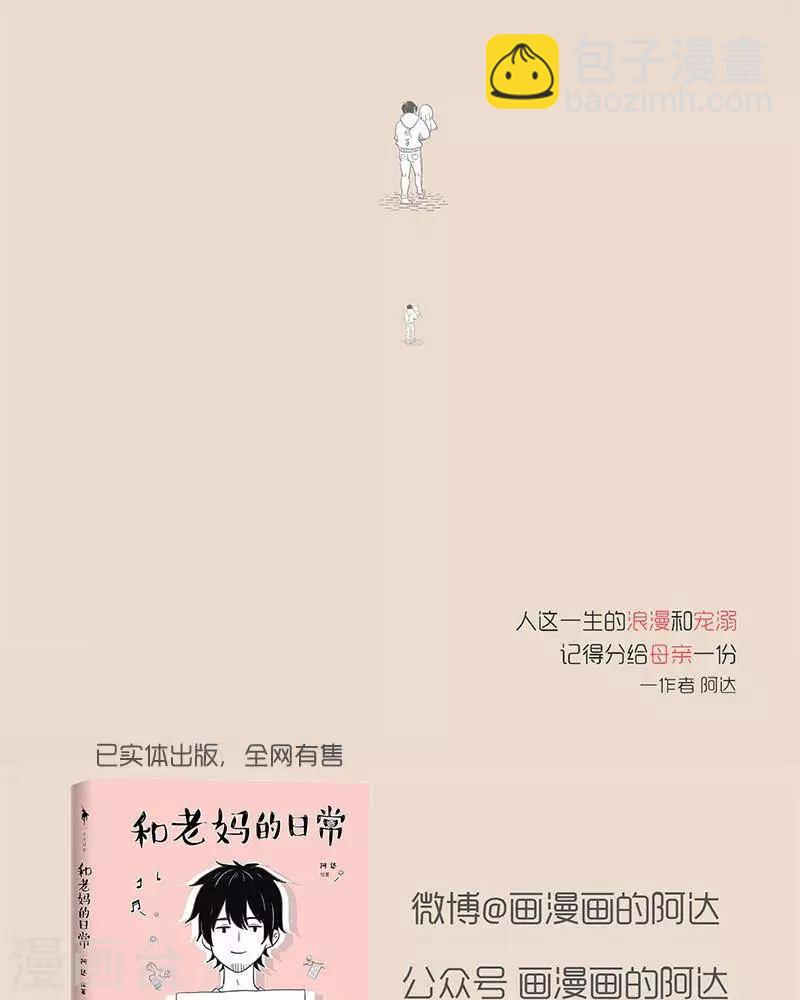 第37话 你目送我一生  我却不愿回望你一眼-第37话
