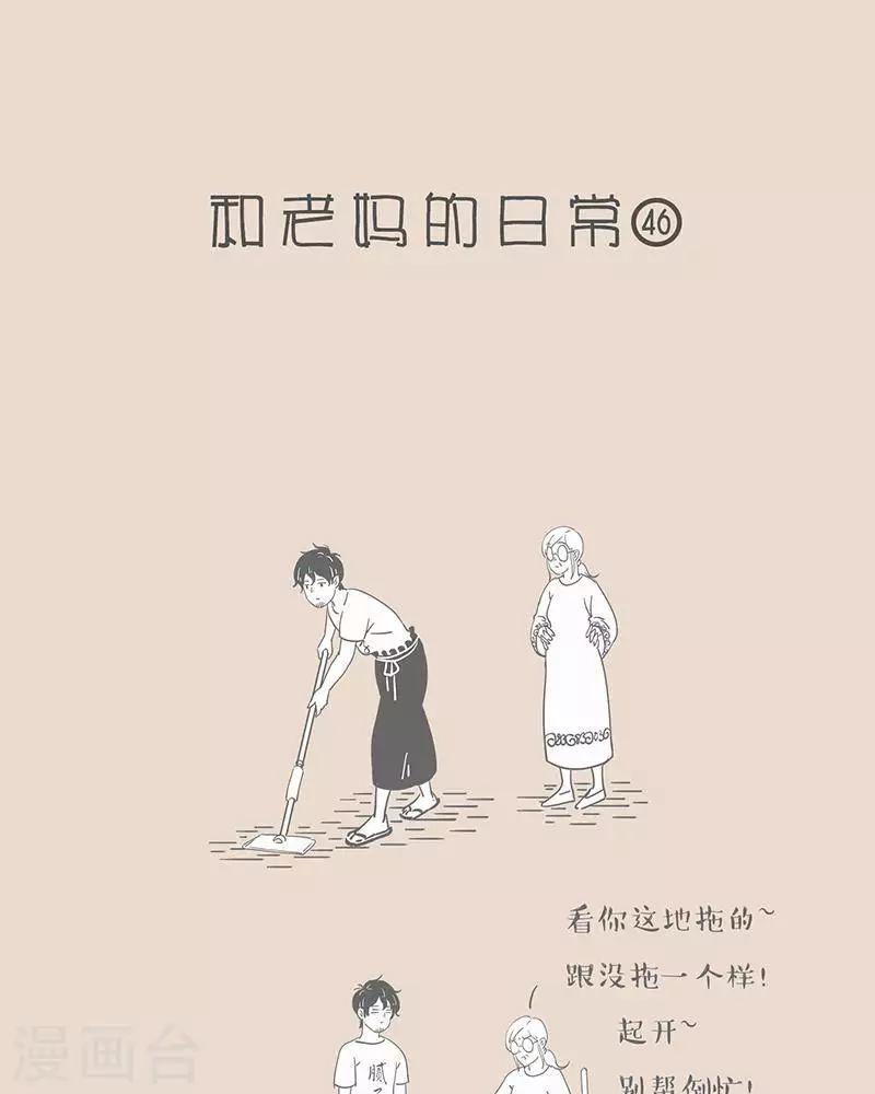 第39话 你瞅瞅别人家的妈-第39话