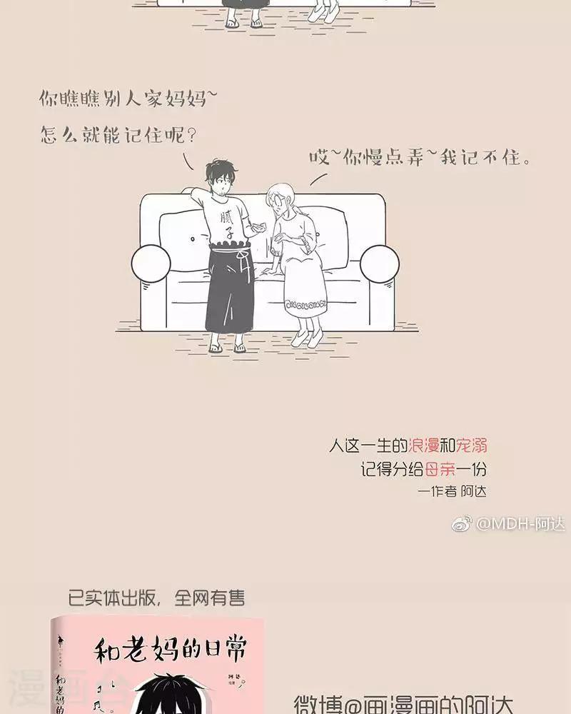 第39话 你瞅瞅别人家的妈-第39话