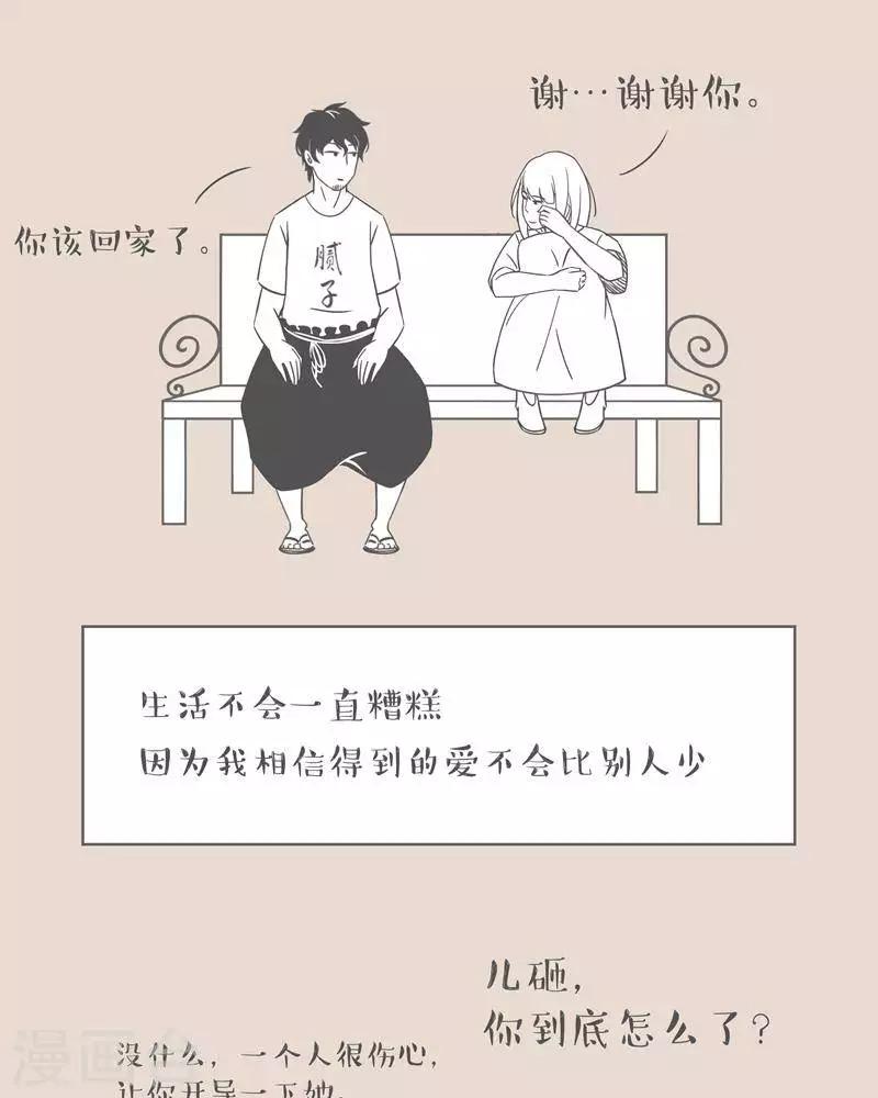 第5话 特别的安慰-第5话
