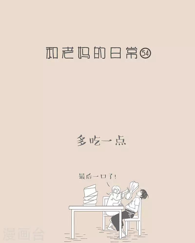 第47话 老妈的&ldquo;一点&rdquo;-第47话
