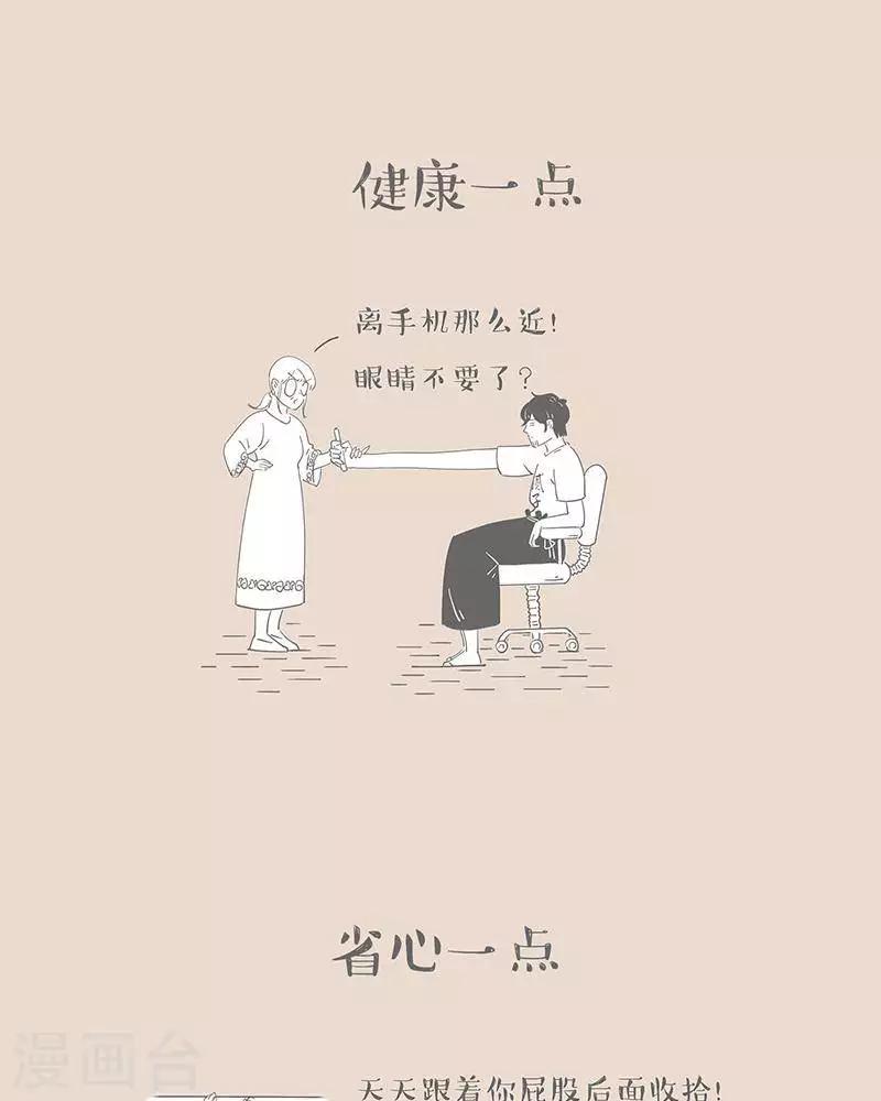 第47话 老妈的&ldquo;一点&rdquo;-第47话