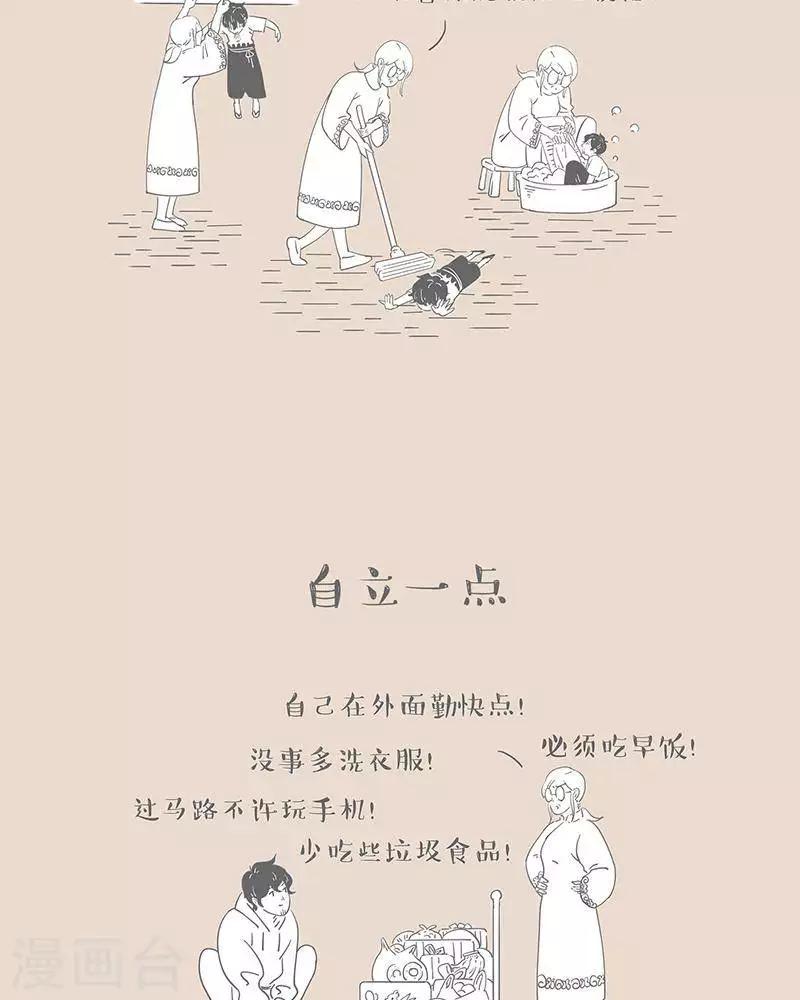 第47话 老妈的&ldquo;一点&rdquo;-第47话