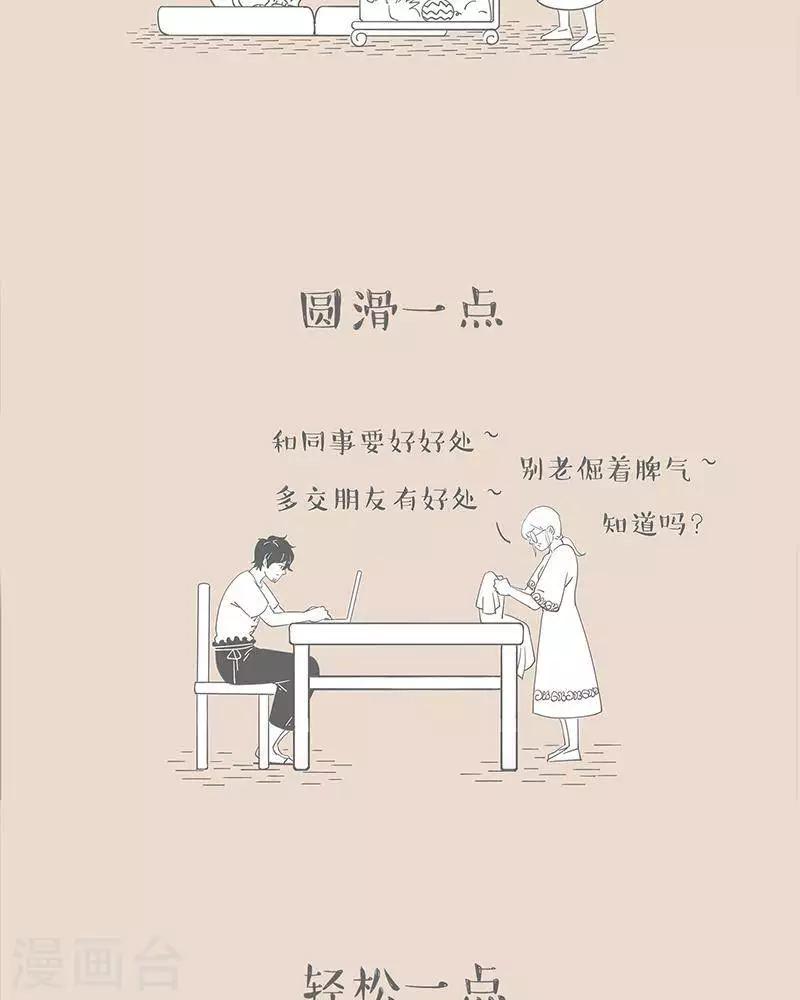 第47话 老妈的&ldquo;一点&rdquo;-第47话