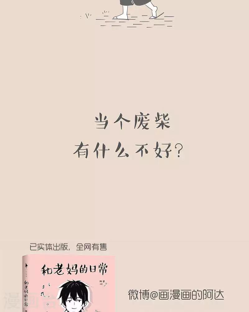 第53话 想当个废柴-第53话