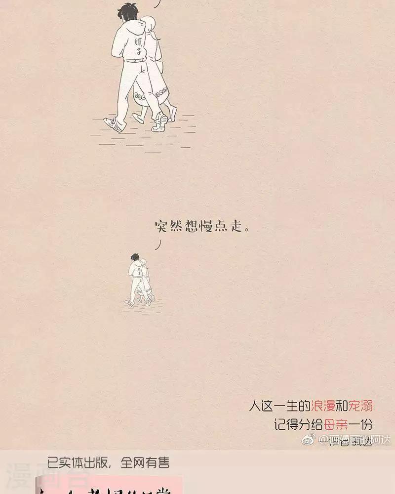 第57话 我想慢点走-第57话