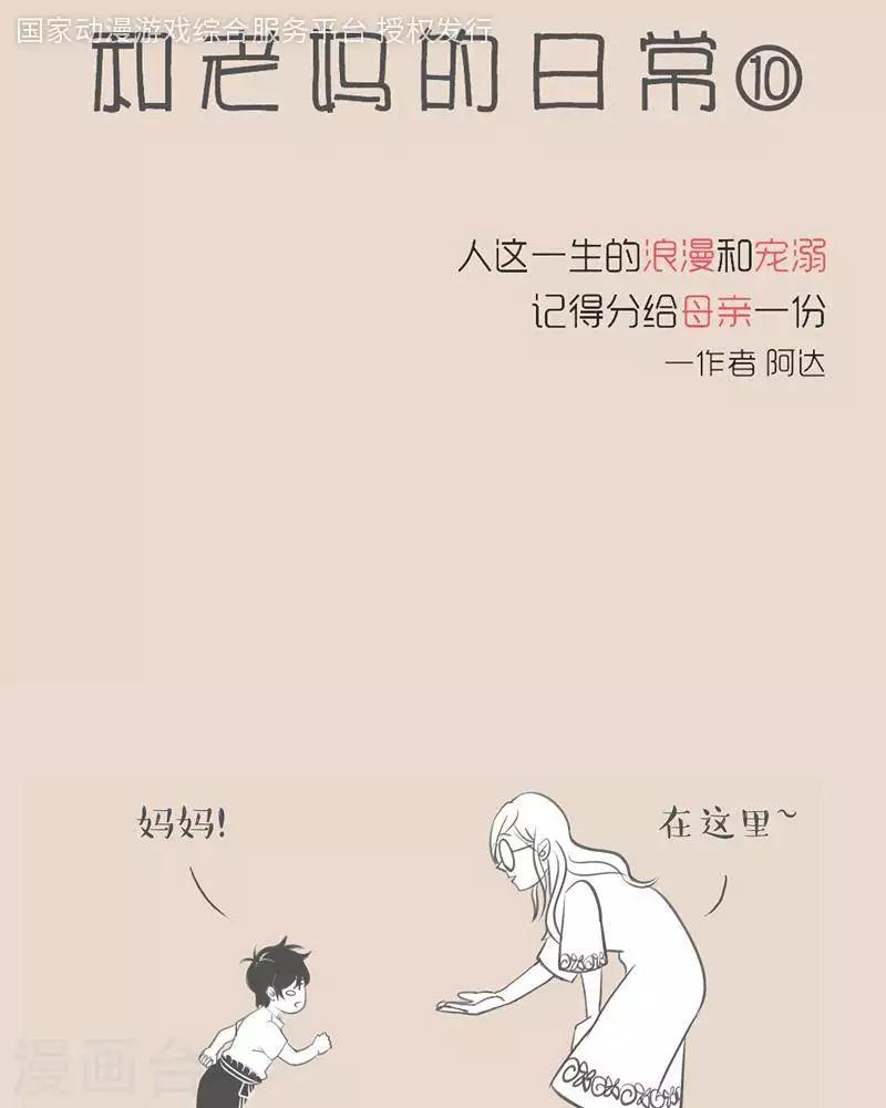 第7话 保护老妈真麻烦呀-第7话