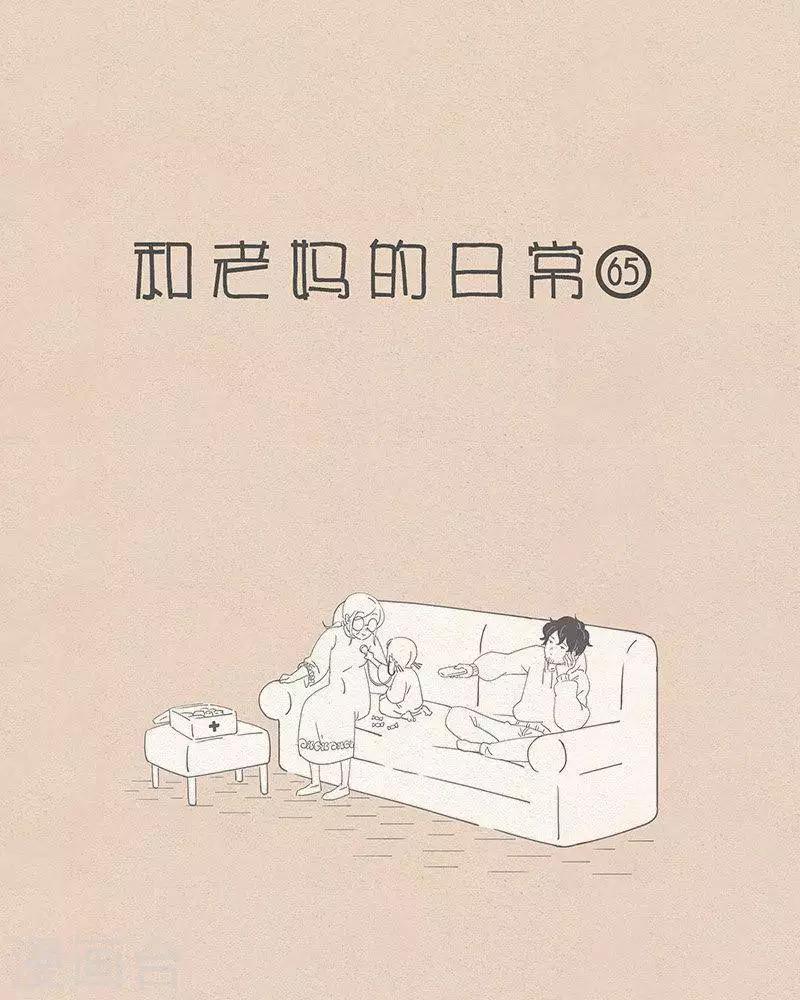 第61话 现在的老人和小孩真是太过分了-第61话