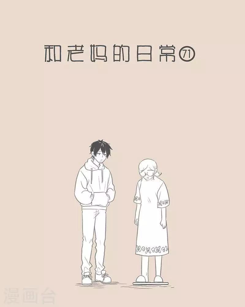 第67话 当老妈胖了。。-第67话