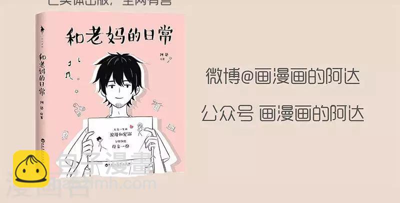 第71话 老妈好麻烦一女的-第71话