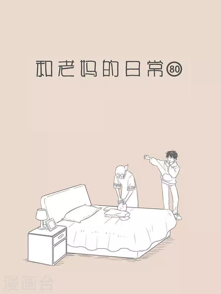 第77话 理直气壮拒绝秋裤-第77话