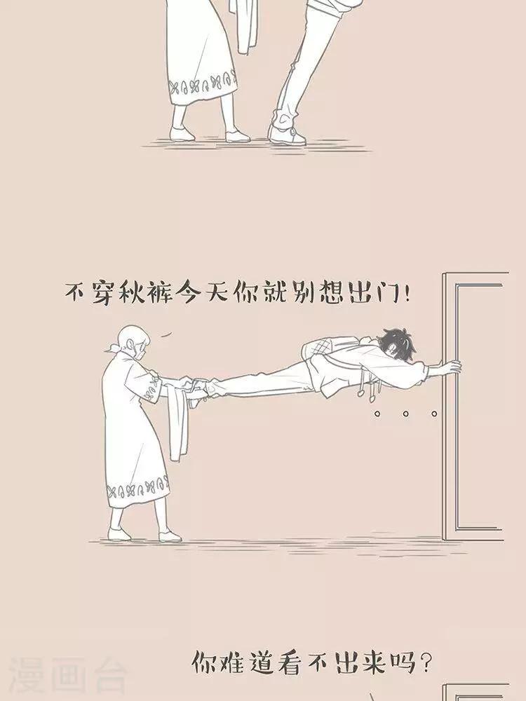 第77话 理直气壮拒绝秋裤-第77话