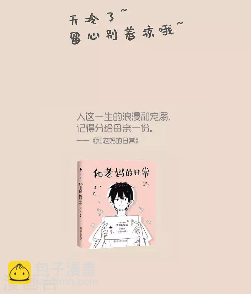 第79话 天冷了请留心-第79话
