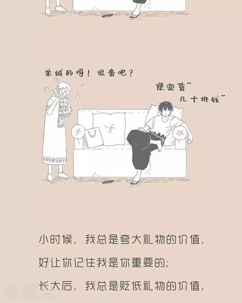 第83话 小时候，我总喜欢  夸大礼物的价值，长大后反而。。-第83话