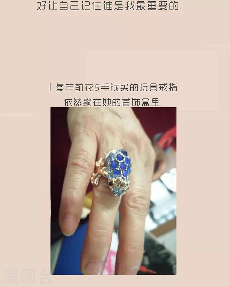第83话 小时候，我总喜欢  夸大礼物的价值，长大后反而。。-第83话