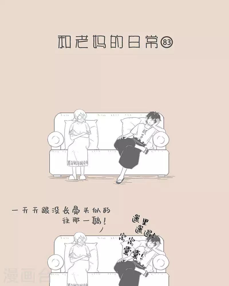 第85话 老妈的变脸日常-第85话
