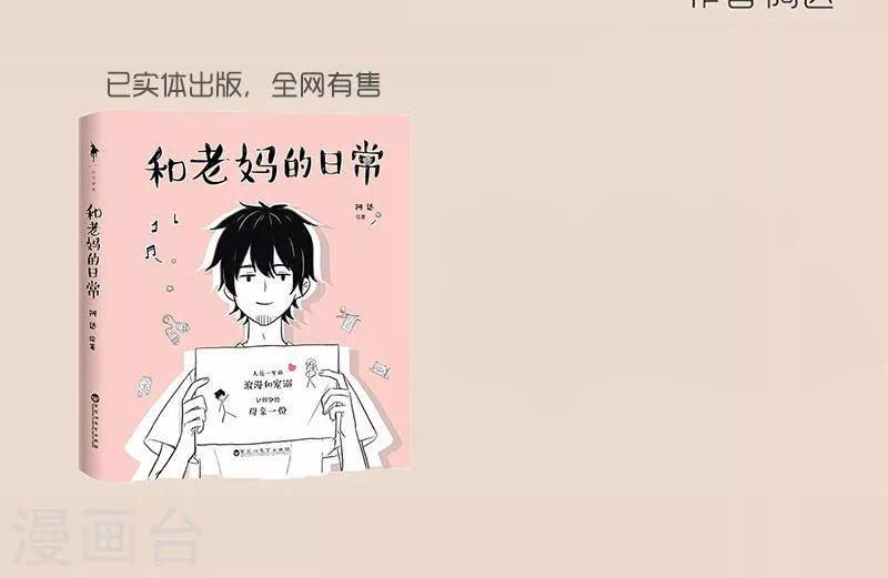 第85话 老妈的变脸日常-第85话