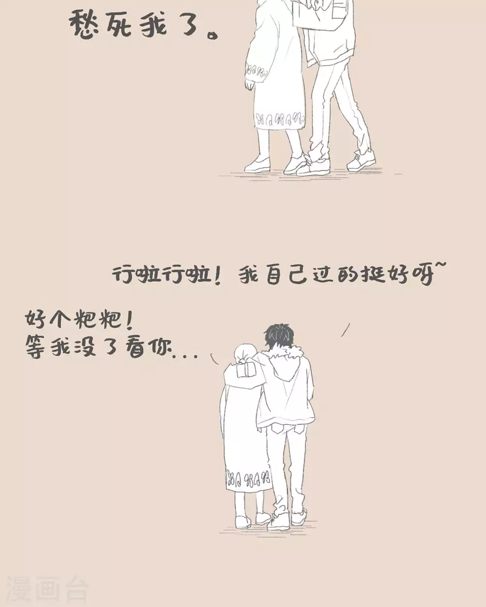 Hi,普通的妈妈-第93话