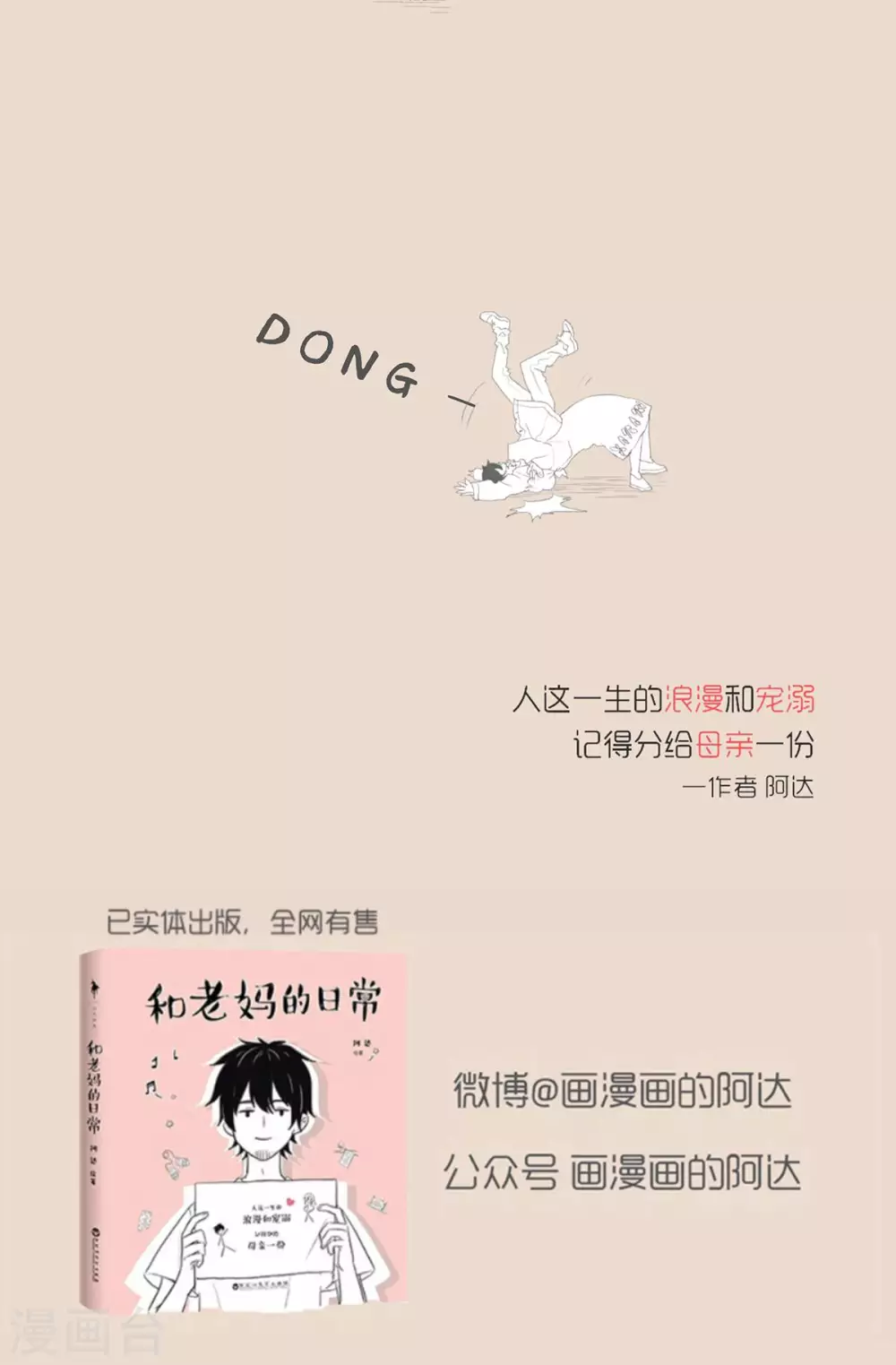 Hi,普通的妈妈-第93话