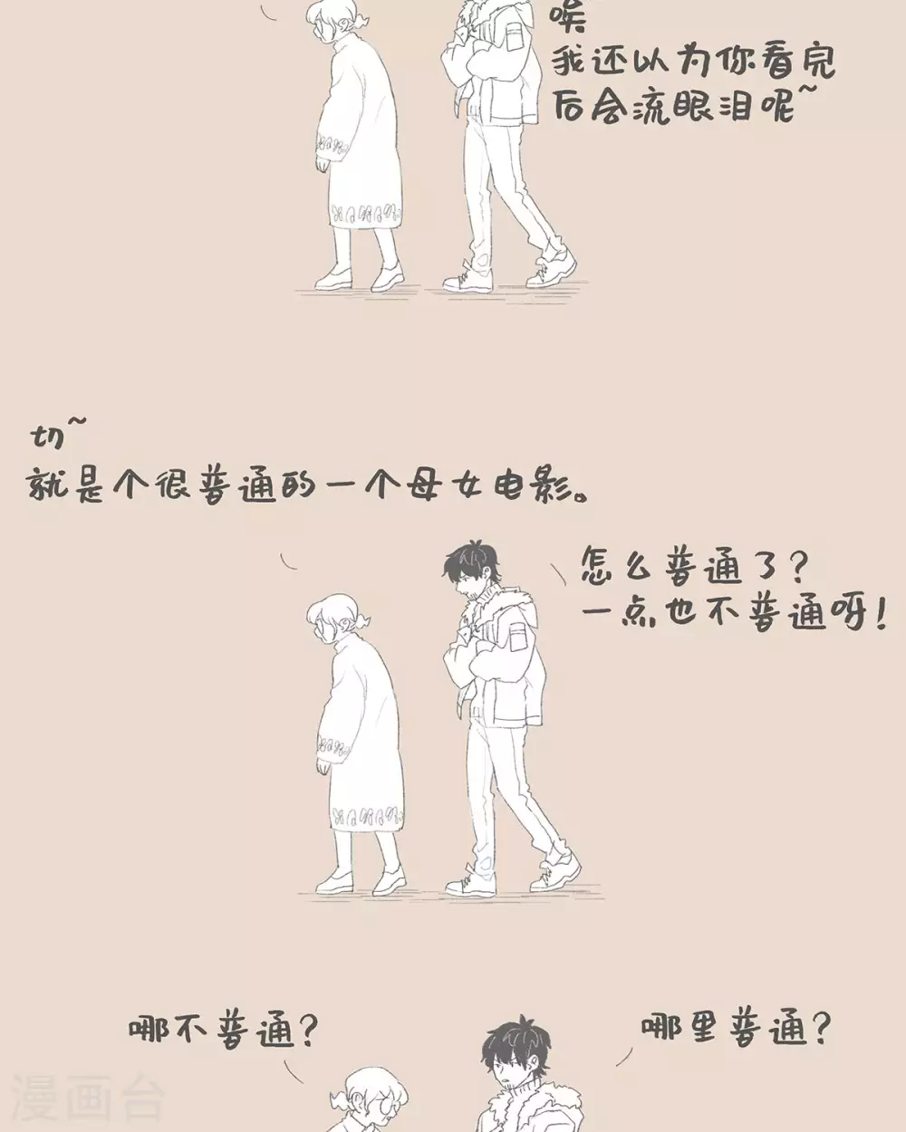 Hi,普通的妈妈-第93话