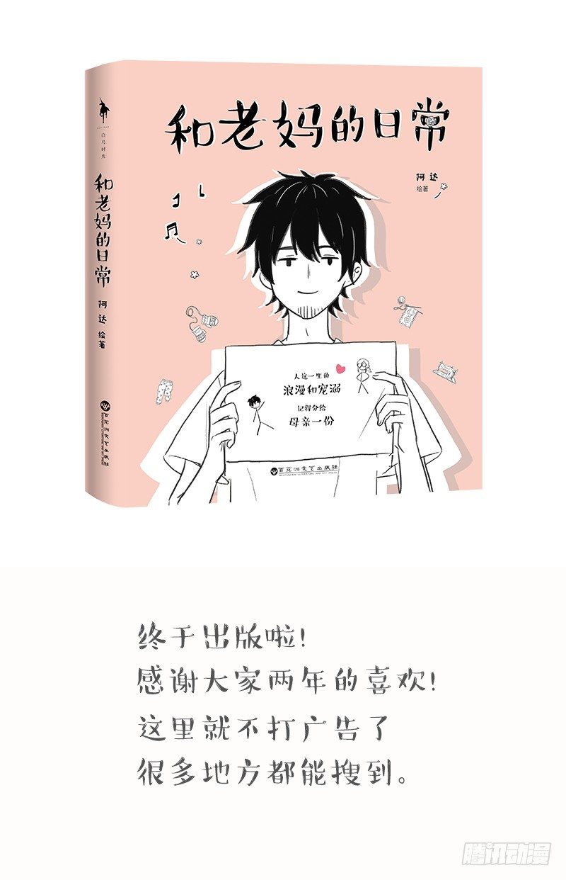 老妈好麻烦一女的.-第99话